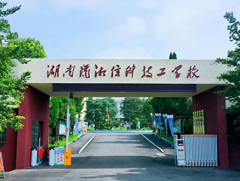 案例｜【虹華】助力湖南瀟湘信科技工學校，