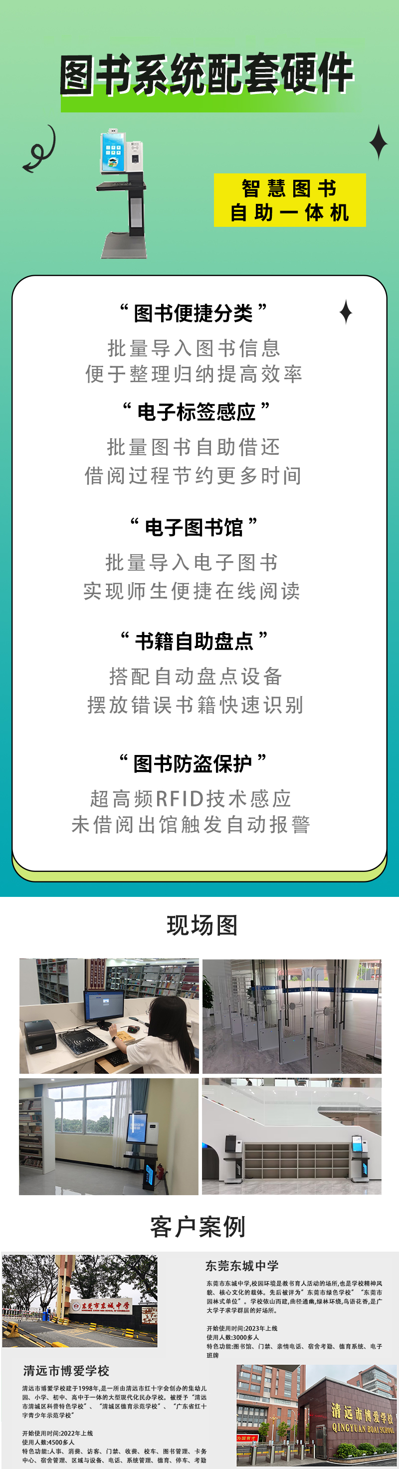 智慧圖書自助一體機.jpg