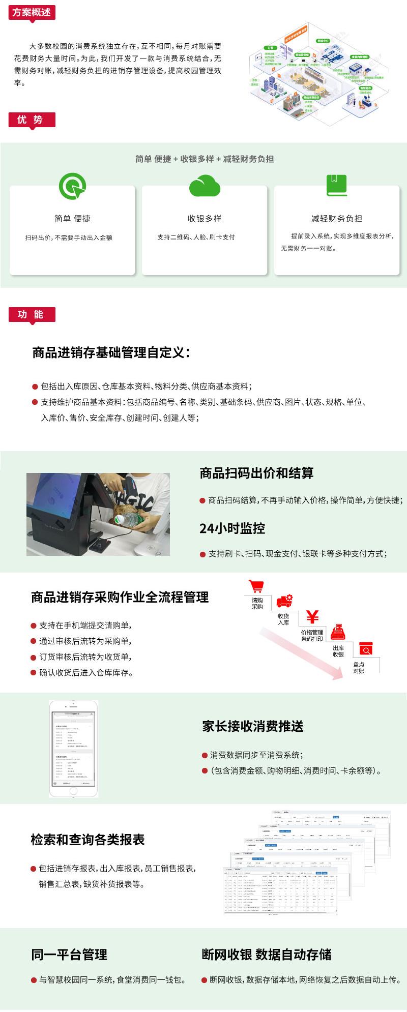 進(jìn)銷存網(wǎng)站智慧校園_03.jpg