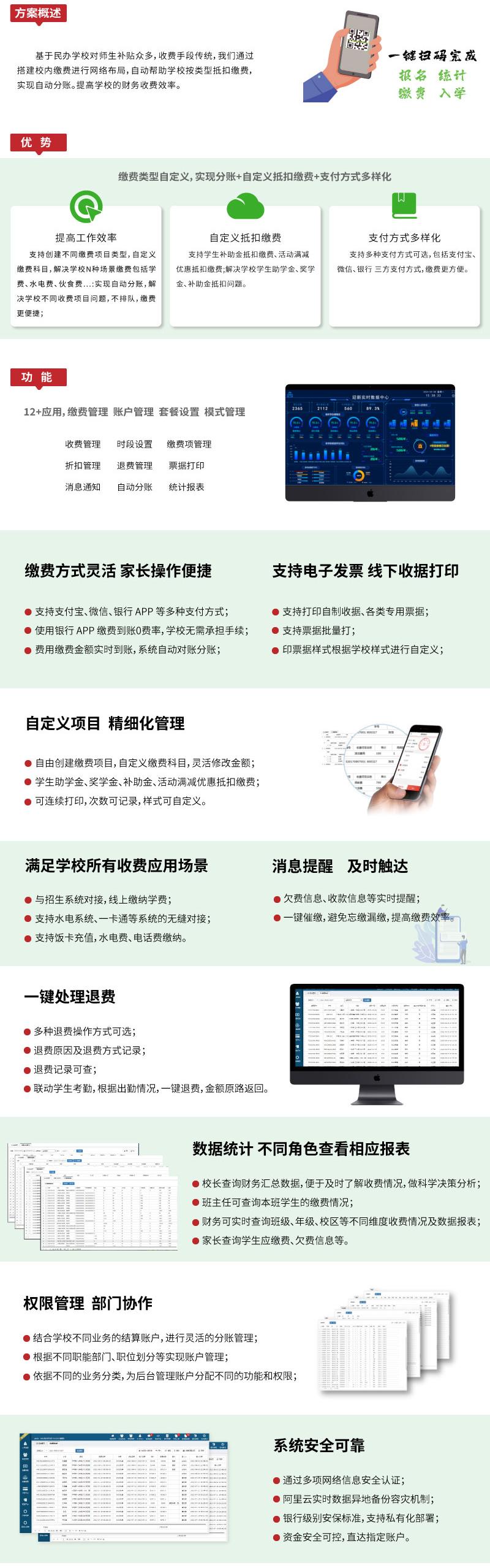 繳費(fèi)系統(tǒng)網(wǎng)站民辦k12_03.jpg
