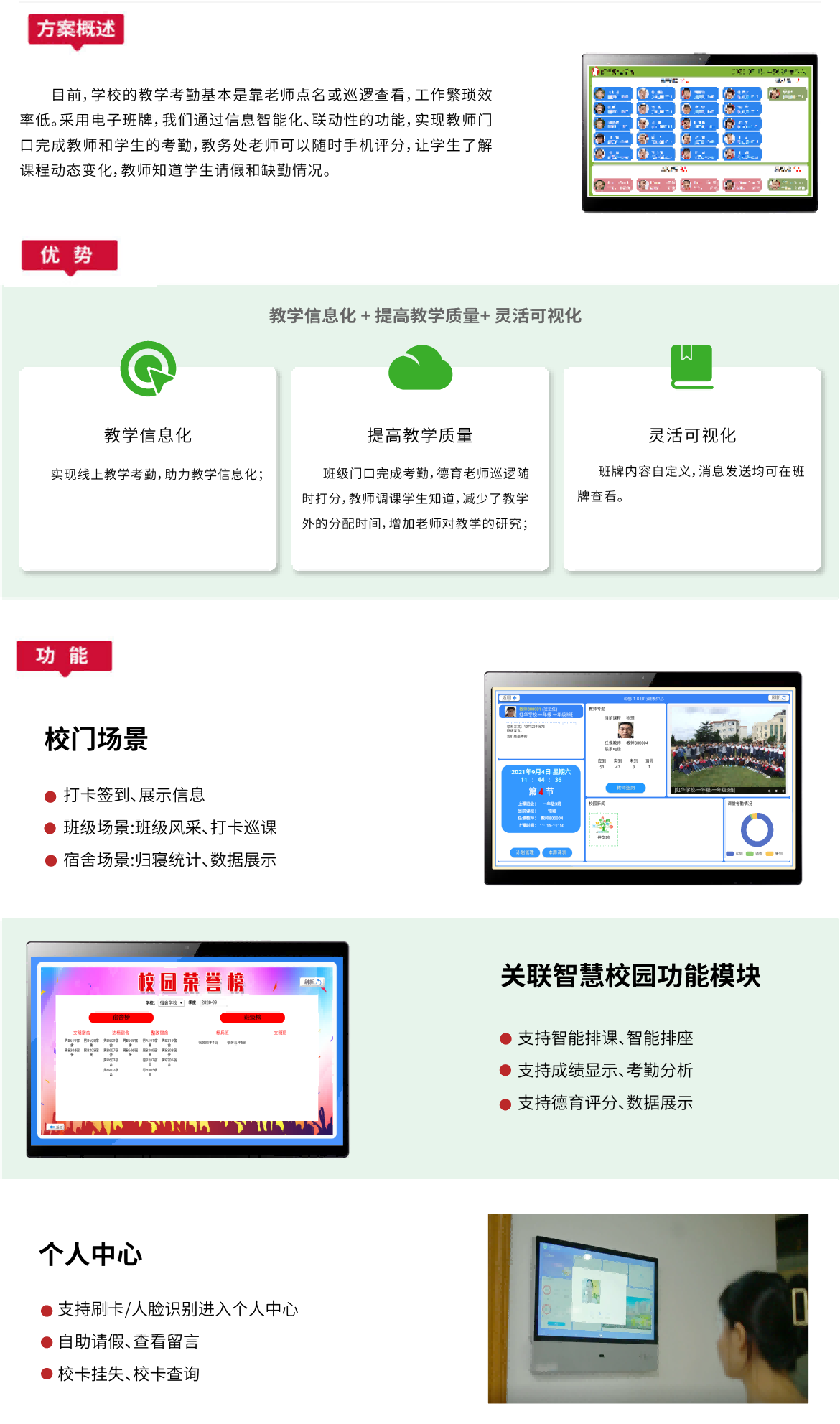電子班牌系統(tǒng)網(wǎng)站k12(1)(1).png