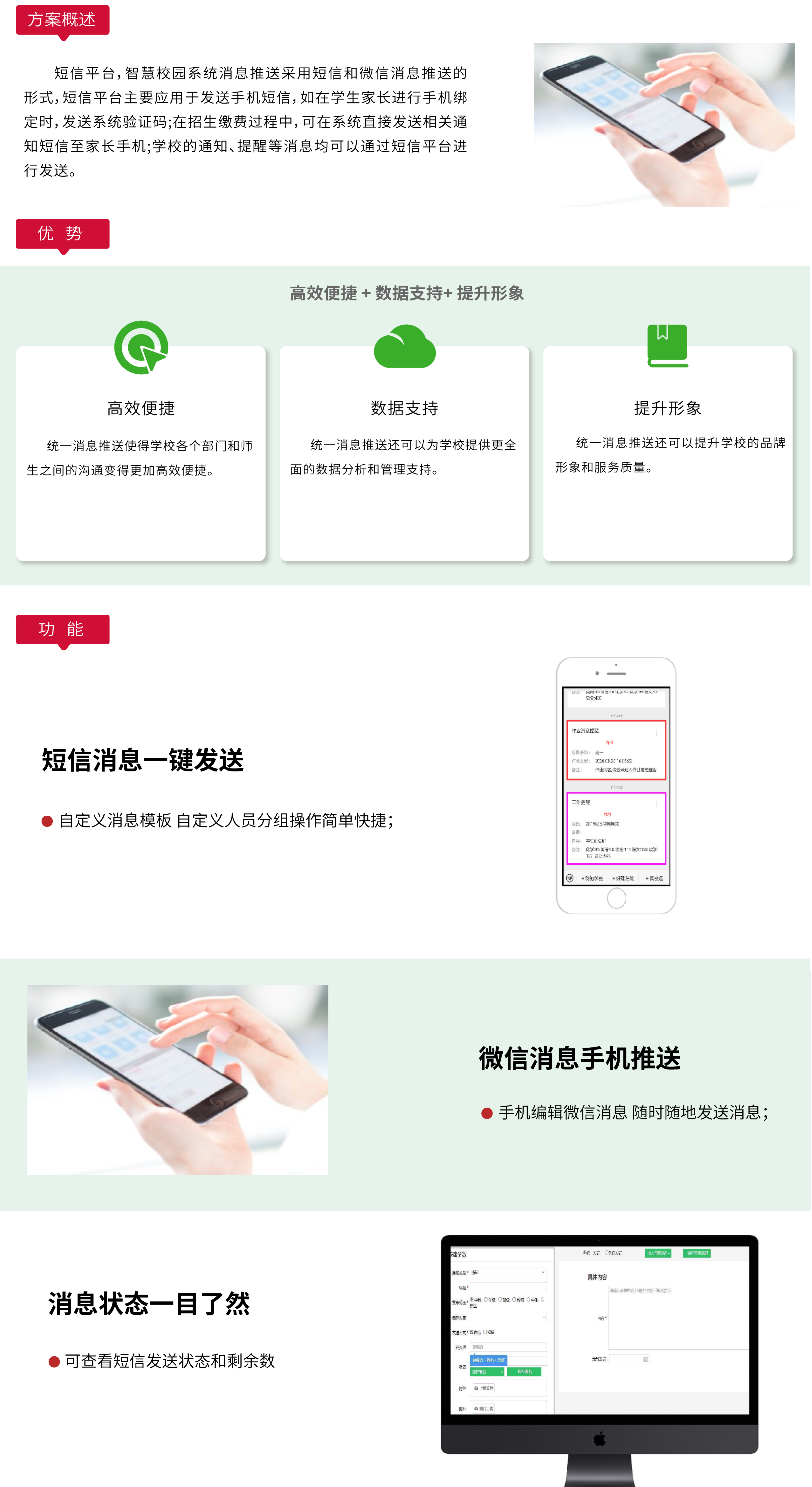 消息通知網(wǎng)站智慧校園.png