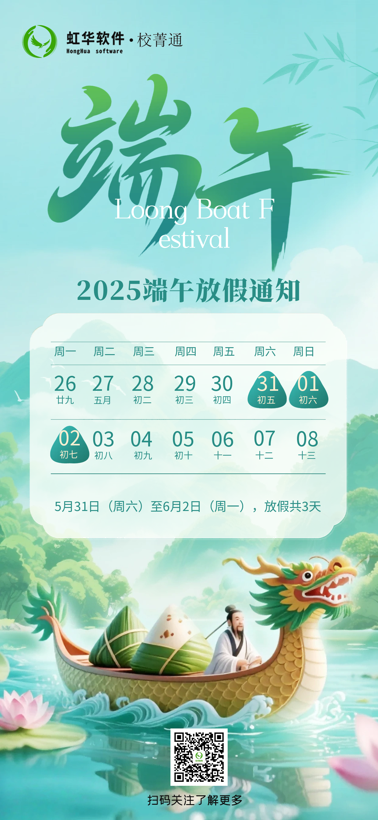 端午節(jié)放假通知.png