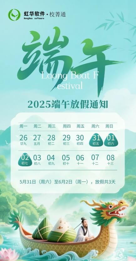 端午節(jié)放假通知(1)(1)(1).jpg