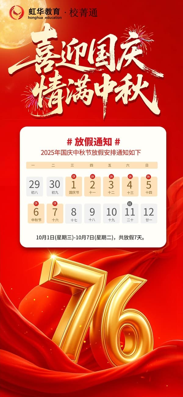 雙節(jié)放假通知全屏海報(1)(1)(1).jpg